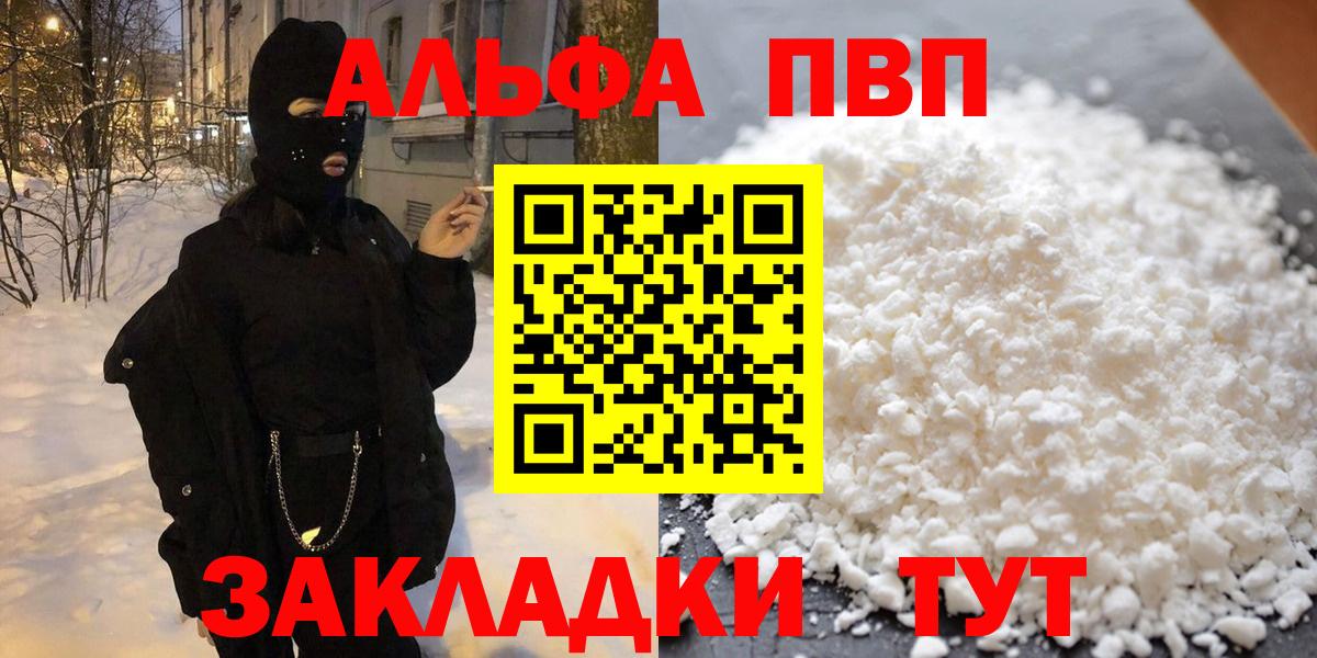 Alpha-PVP СК  Alpha PVP мука  Новозыбков  Вход с VPN 