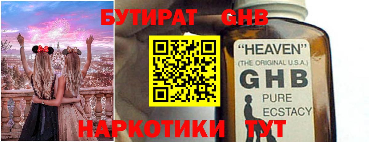 Бутират 1.4BDO Новозыбков