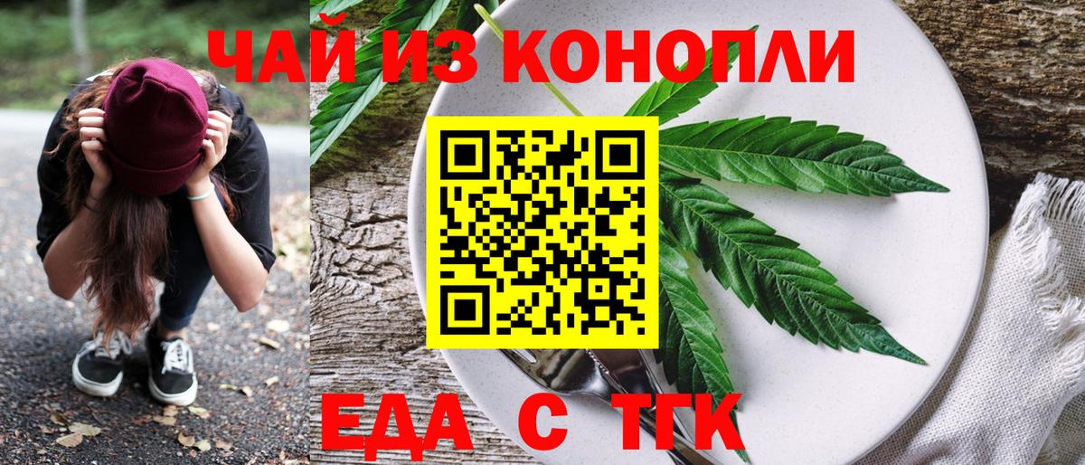 Новозыбков  Еда ТГК конопля  Вход с VPN 