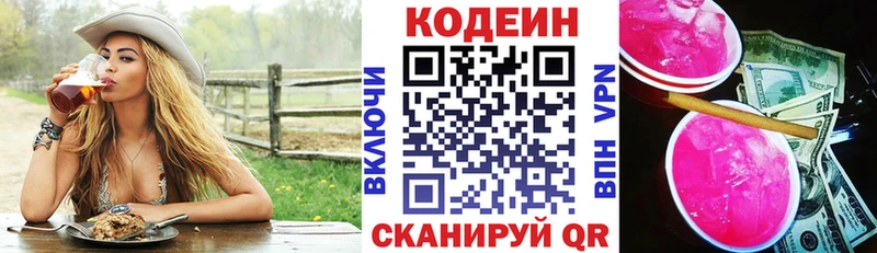 Кодеиновый сироп Lean напиток Lean (лин)  Новозыбков 