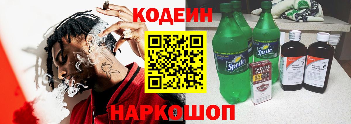 Кодеин напиток Lean (лин)  Вход с VPN  Новозыбков  Кодеин напиток Lean (лин) 