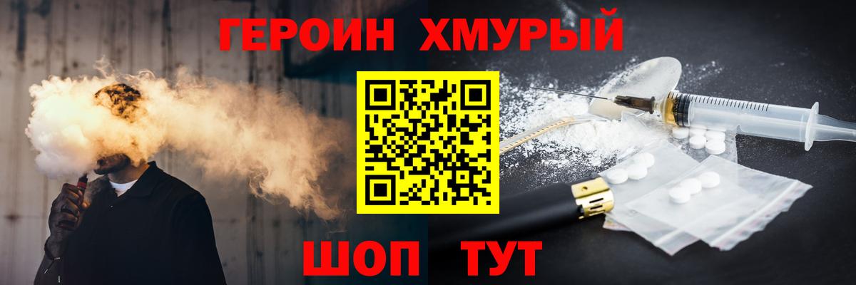 Новозыбков  Героин герыч  Героин  Вход с VPN 