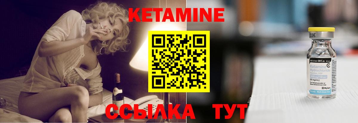 КЕТАМИН VHQ Новозыбков