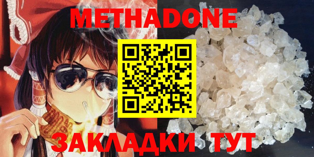 Метадон methadone  Вход с VPN  МЕТАДОН мёд  Новозыбков 